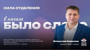 Сила отделения!