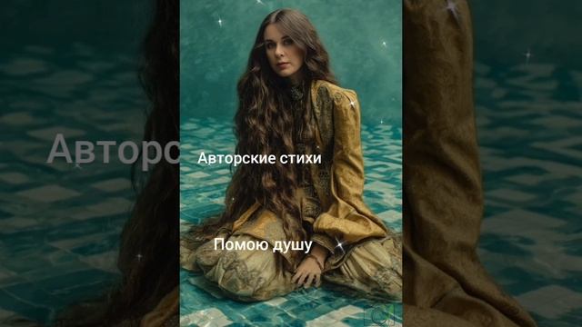 Помою душу под дождём смотреть онлайн