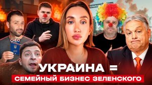 Как РФ создала коррупцию на Украине