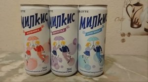 милкис, милкис клубничный, milkis, lotte, милкис оригинал, милкис виноград,
