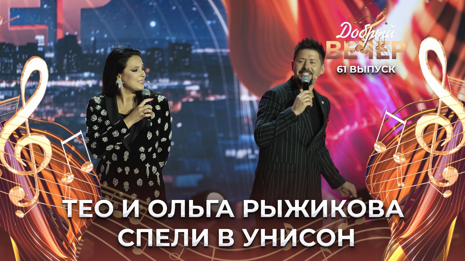 Тео и Ольга Рыжикова | Космос. ДОБРЫЙ ВЕЧЕР!