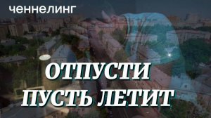 Ченнелинг Наили Богдановой