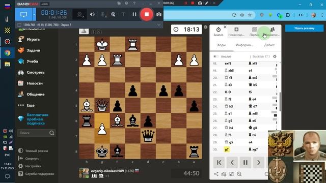 Шахматы ЧессКом Н-Е-В 14 и 15-11-2025 Один лихой проигрыш и 2 хорошие удачи