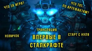 СТАЛКРАФТ! ЧТО ЭТО? Впервые в игре  STALCRAFT X. День 7
