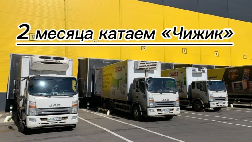 Как я откатал 2 месяца в "Чижик" смотреть онлайн