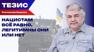 Нацистский переворот и страхи Зеленского: Ищенко о развале фронта и его последствиях