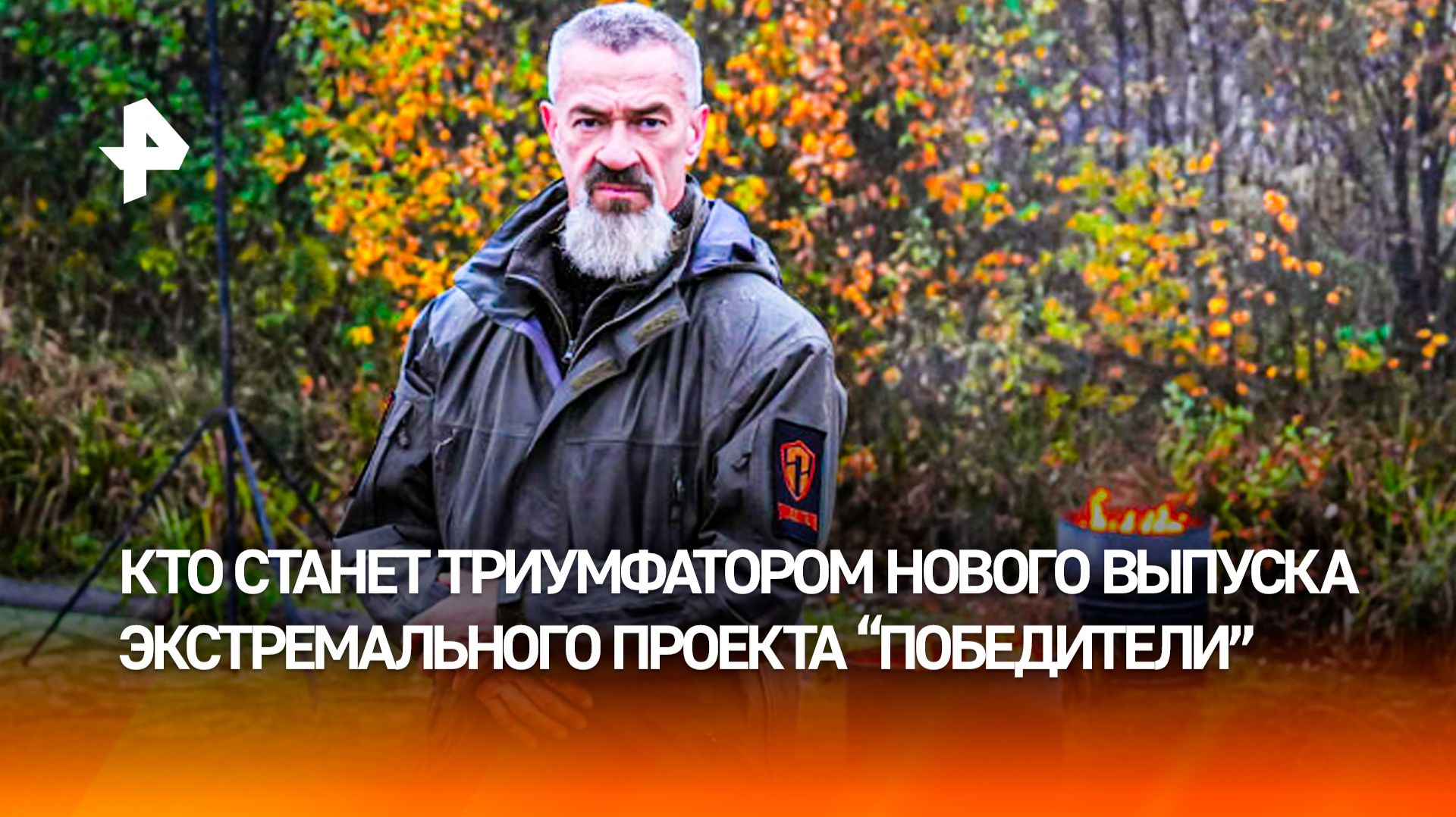 Самые сильные и выносливые: РЕН ТВ покажет вторую серию суперэкстремального проекта "Победители"