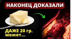 99% людей не ЗНАЮТ! ЧТО Творит Сливочное Масло! Даже маленький кусочек.... Вред и польза масла.