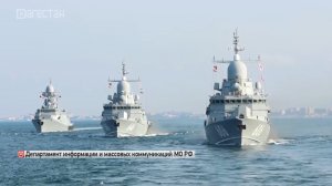 Легендарной Каспийской флотилии сегодня исполняется 303 года со дня основания