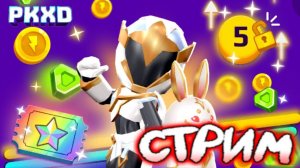 Розыгрыш на золотой премимум пасс В ПКХД! Contest on premium pass PK XD! 🏆 #pkxd #лавиния #пкхд