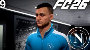 FC 26 КАРЬЕРА ЗА НАПОЛИ #9 - ТРИ ОГНЕННЫЕ ЗАРУБЫ!!!