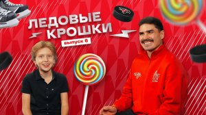 КТО СИЛЬНЕЕ: ПАПА ИЛИ ВЕТЕР? | ЛЕДОВЫЕ КРОШКИ 6 | Дети игроков «Авангарда» отвечают | Наиль Якупов