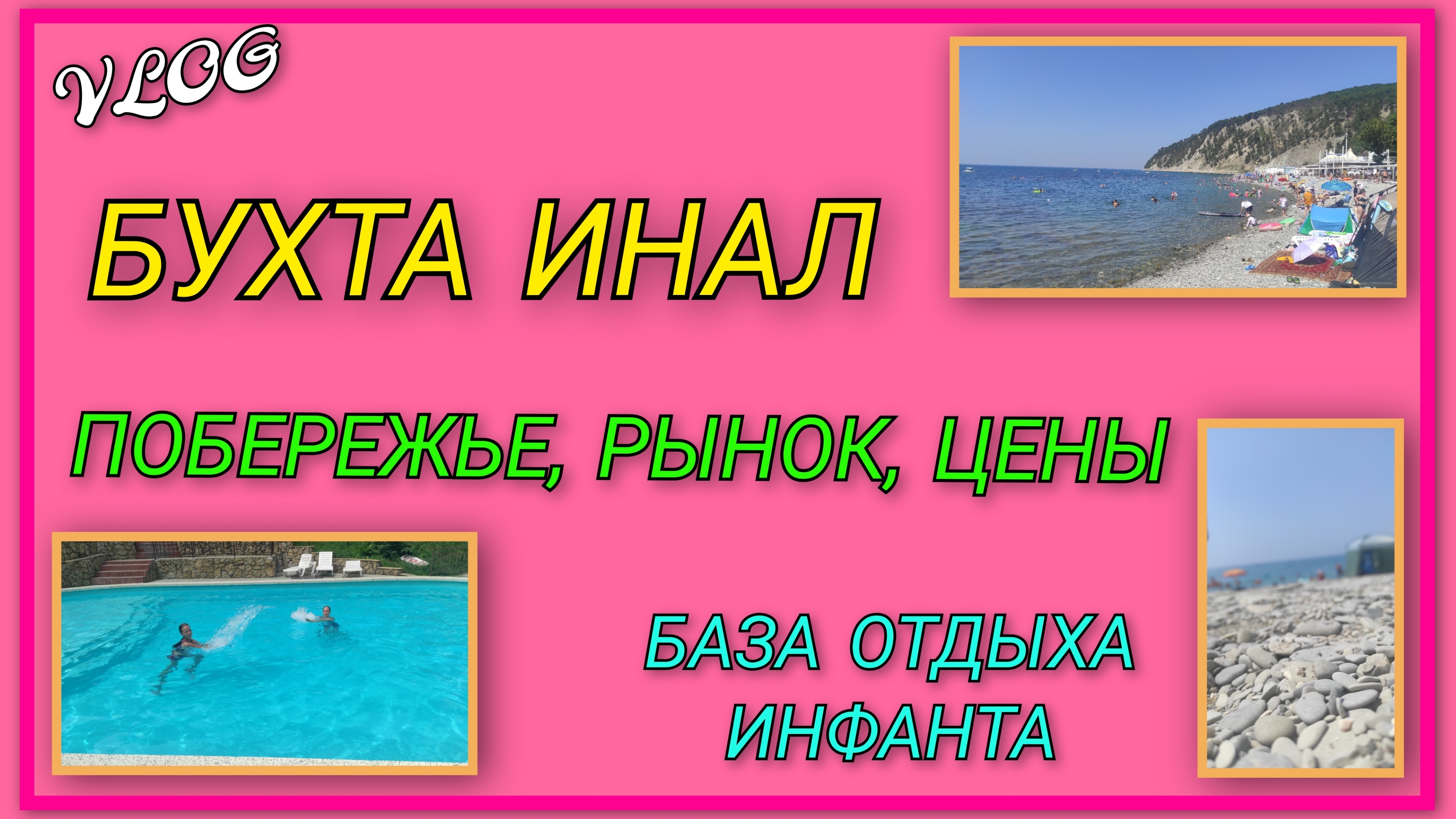 🌞 Экскурсия по побережью и рынку, обзор цен/ Первый инжир/ Про неприятную ситуацию около бассейна