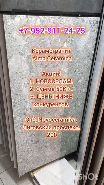 Кафель керамогранит (Alma Ceramica и др), мозаика и клинкер , сантехника ламинат кварцвинил 🌿🍒🍇🕊