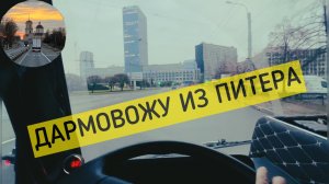 Беспилотная опасность чуть не подвела 😏 Сколько стоит РУБ/км ??? выгрузка ВДНХ  #Тата 613