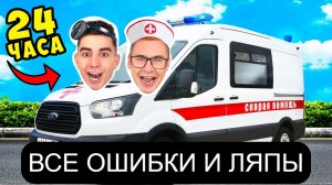 ВСЕ ОШИБКИ И ЛЯПЫ В ВИДЕО А4 | РАЗБОР ВИДЕО А4 | 2 ЧАСТЬ