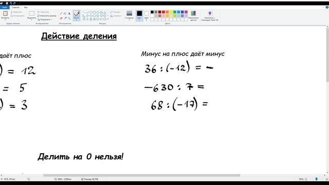34. Действие деления. Математика 6 класс смотреть онлайн