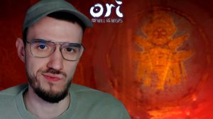 ЗАКРЫТО | Ori and the Will of the Wisps | 11