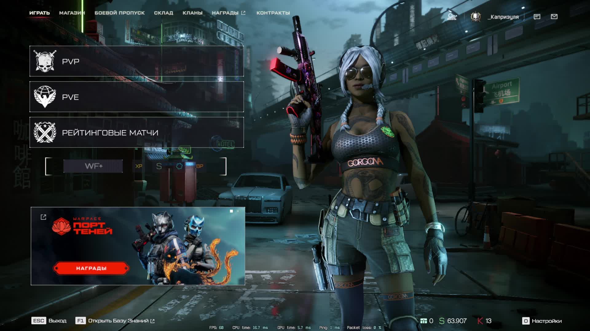 Варфейс РМ смотреть онлайн