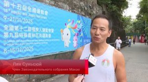 В Макао продвигают массовый спорт