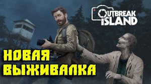 Outbreak Island — обзор новой игры про выживание. Первая попытка выжить на острове