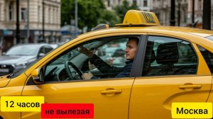 отработал смену в такси на ЛАДА ВЕСТА не вылезая.