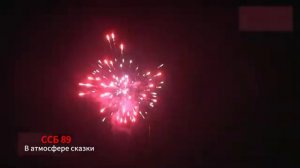 ССБ 89 В атмосфере сказки
