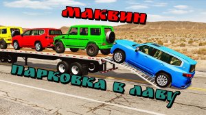 🛤️🚽Двойной прицеп парковка сквозь лаву🛸 в бимке! Подборка BeamNG