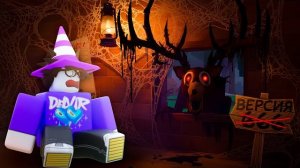 🔥 Я Поиграл В Самую Страшную Версию В 99 Nights In The Forest 💥