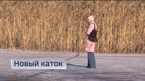 Горка и каток появятся на пруду в центре Тюмени