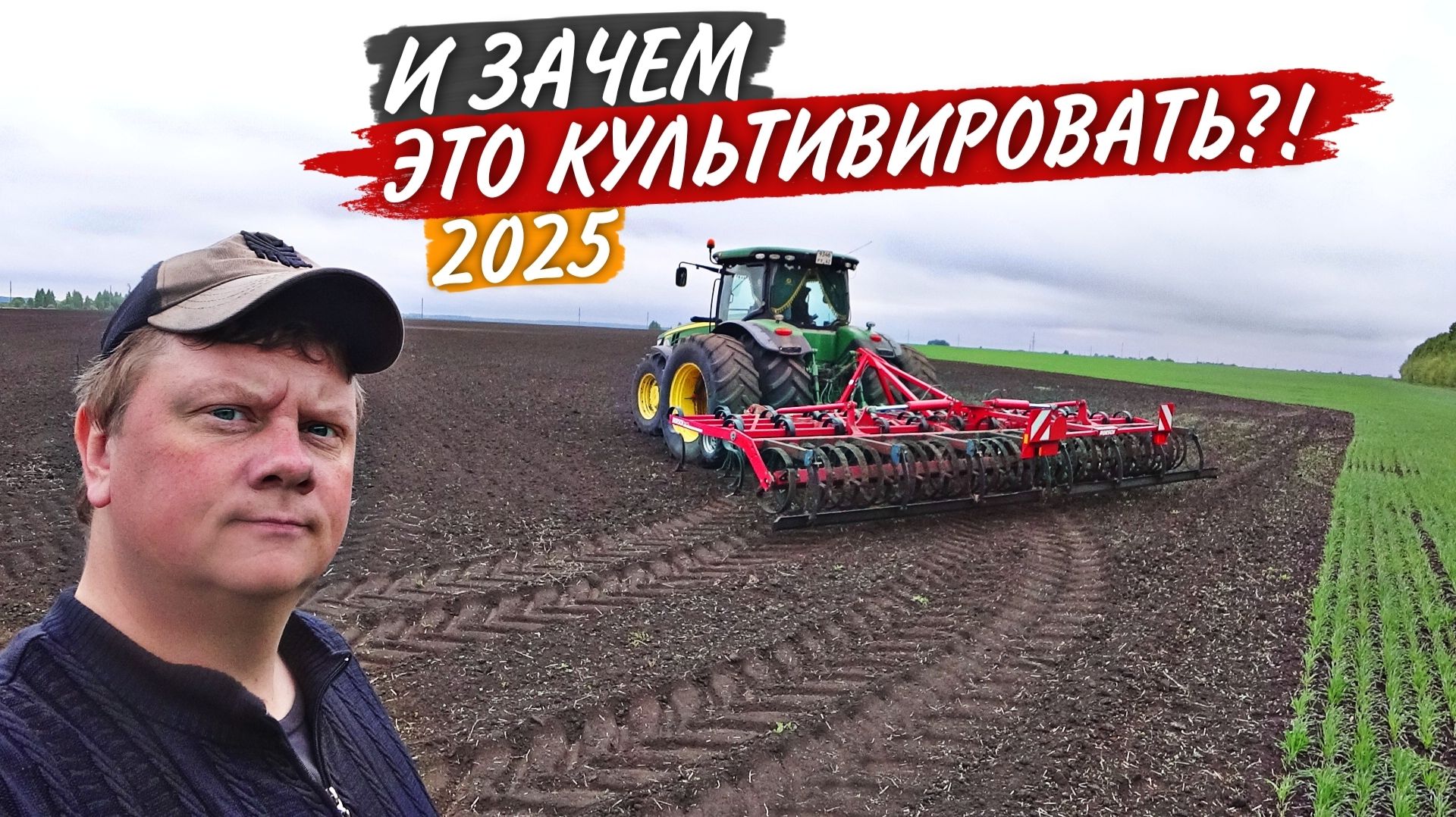 Странная культивация чистого поля под "черный пар" на John Deere 8335R. смотреть онлайн
