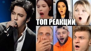 ТОП ПЕРВЫХ РЕАКЦИЙ ВОКАЛЬНЫХ УЧИТЕЛЕЙ НА ДИМАША