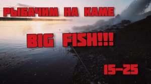 Рыбалка на Каме. Big Fish. Мормышинг. 15-25
