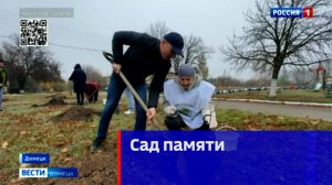 Всероссийская акция «Сад памяти»