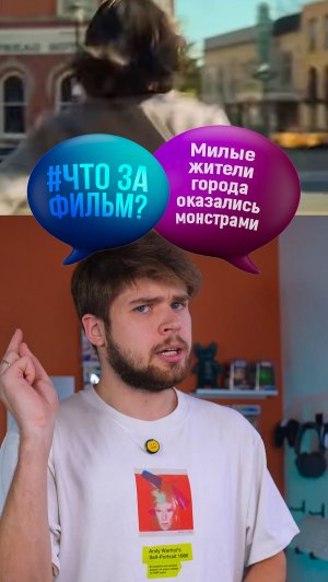 Милые жители города оказались монстрами #кино #фильм #чтозафильм