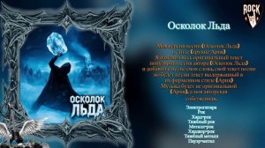 Мои версии песни в стиле (группе Ария)