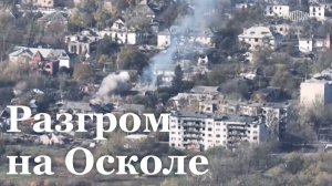 Ситуация на Купянском направлении. Репортаж Ибрагима Сугаипова для программы "Наши. Военкоры"