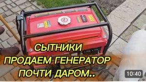 САМВЕЛ АДАМЯН, СЫТНИКИ, ПРОДАЕМ ГЕНЕРАТОР, ПОЧТИ ДАРОМ..