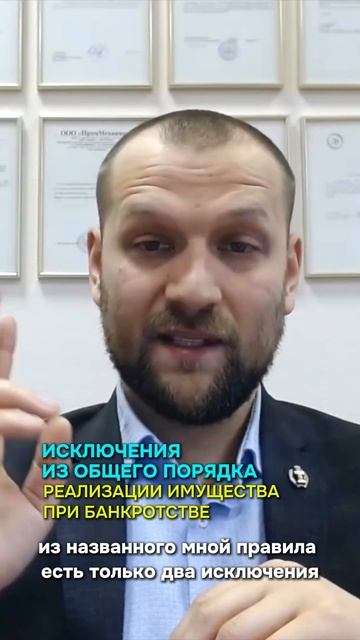 Исключения из общего порядка реализации имущества при банкротстве долги банкротство бфл бюл