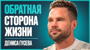 ГУСЕВ - вся правда о про. карьере, почему ушёл из спорта и как сделал состояние в миллионы $