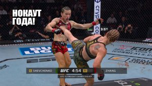 ДИКИЙ РАЗНОС! Бой Валентина Шевченко VS Вейли Жанг UFC 322 / СМОТРЕТЬ ПРЯМОЙ ЭФИР ЮФС 322