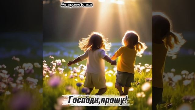 Господи прошу! смотреть онлайн