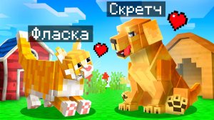 😨 Майнкрафт но Мы Стали СЕМЬЕЙ Домашних Животных!