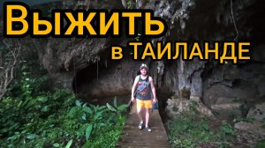 Краби провинция Пхукет. Увлекательная экскурсия по джунглям и пещерам