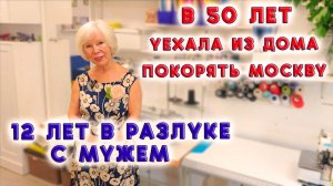 И после 50-ти можно горы свернуть! Шить и верить в себя История пути к успеху