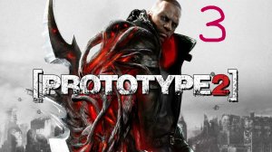 Прохождение Prototype 2 Часть3
