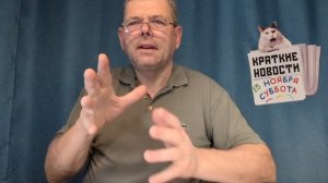 КРАТКИЕ НОВОСТИ 📰 15 НОЯБРЯ