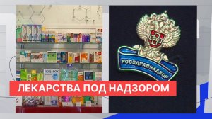 Росздравнадзор оценил информацию федеральных СМИ О проблемах с лекарствами в Нижегородской области