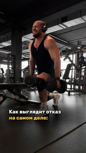 Как выглядит отказ на самом деле