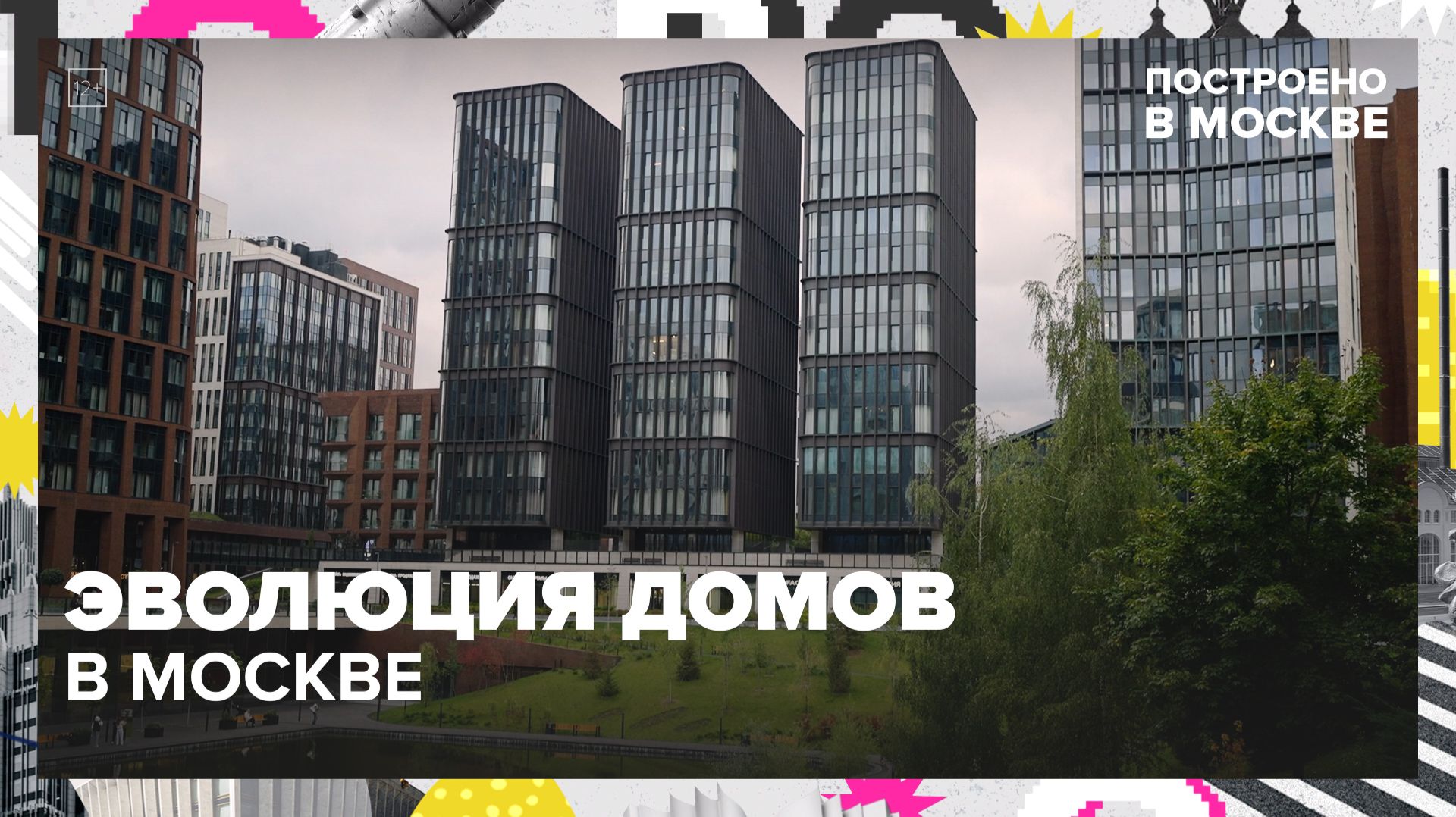 Как изменились Дома в Москве за несколько веков? | Построено в Москве — Москва 24